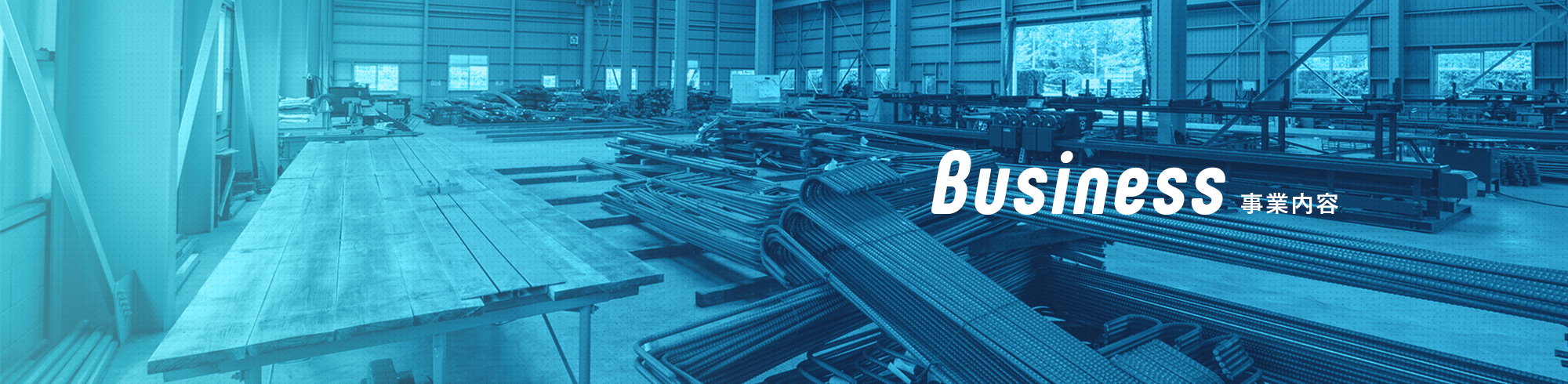 事業内容